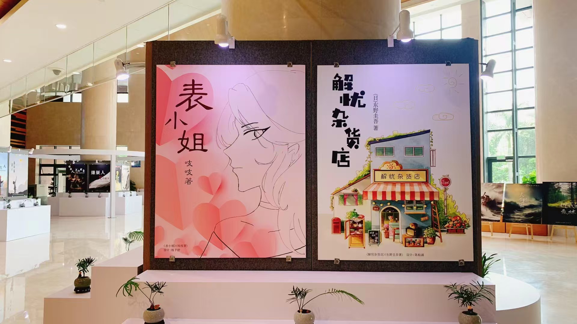 Book cover inspired poster designs displayed in Xiamen Library