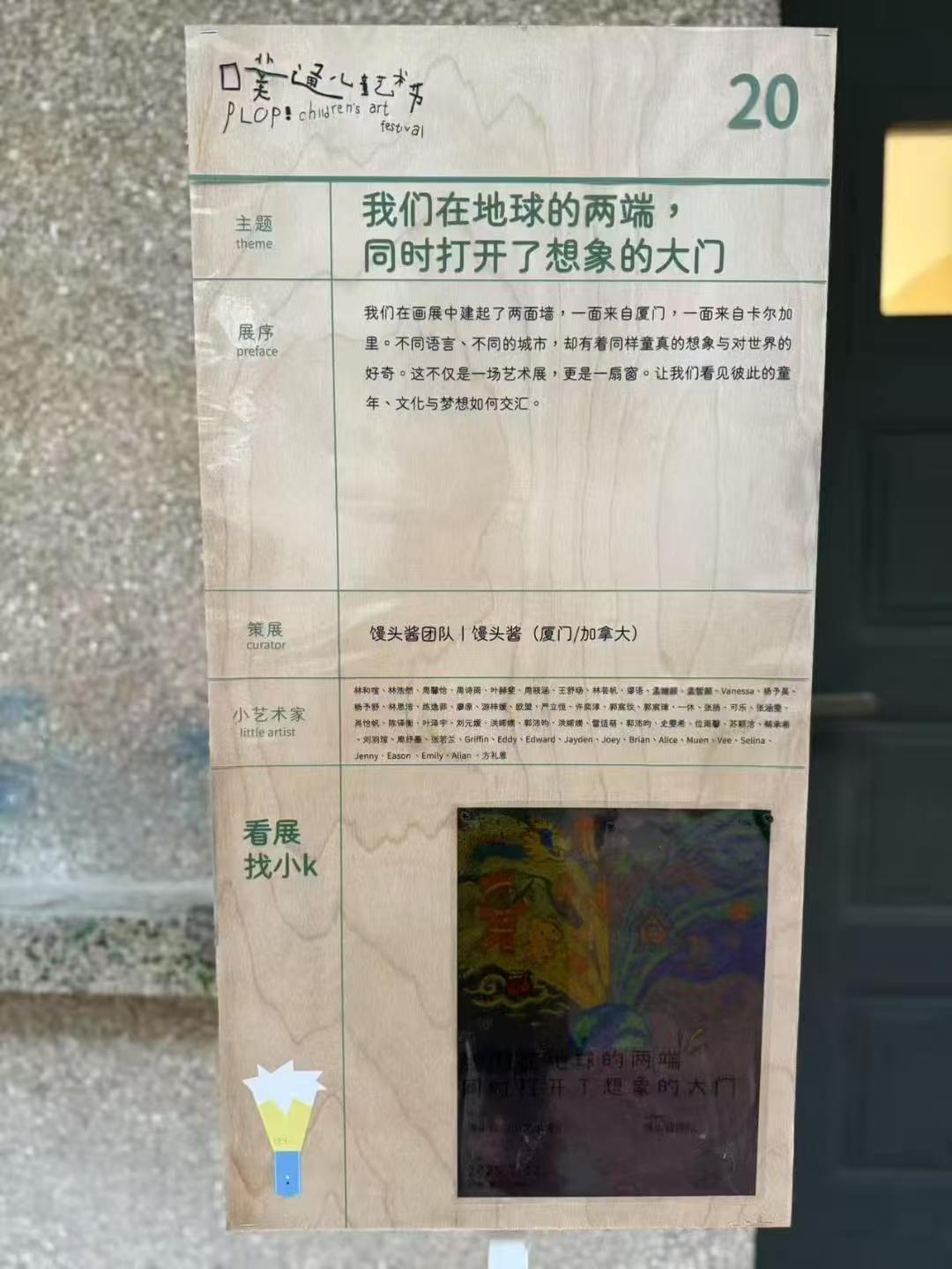 Introductory sign for Putong Children's Art Festival first edition