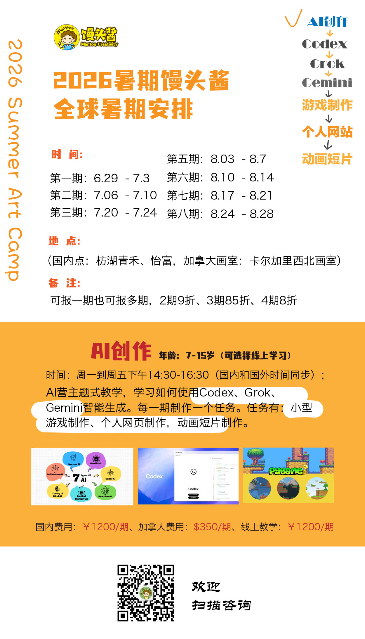 Summer art camp AI creation schedule poster