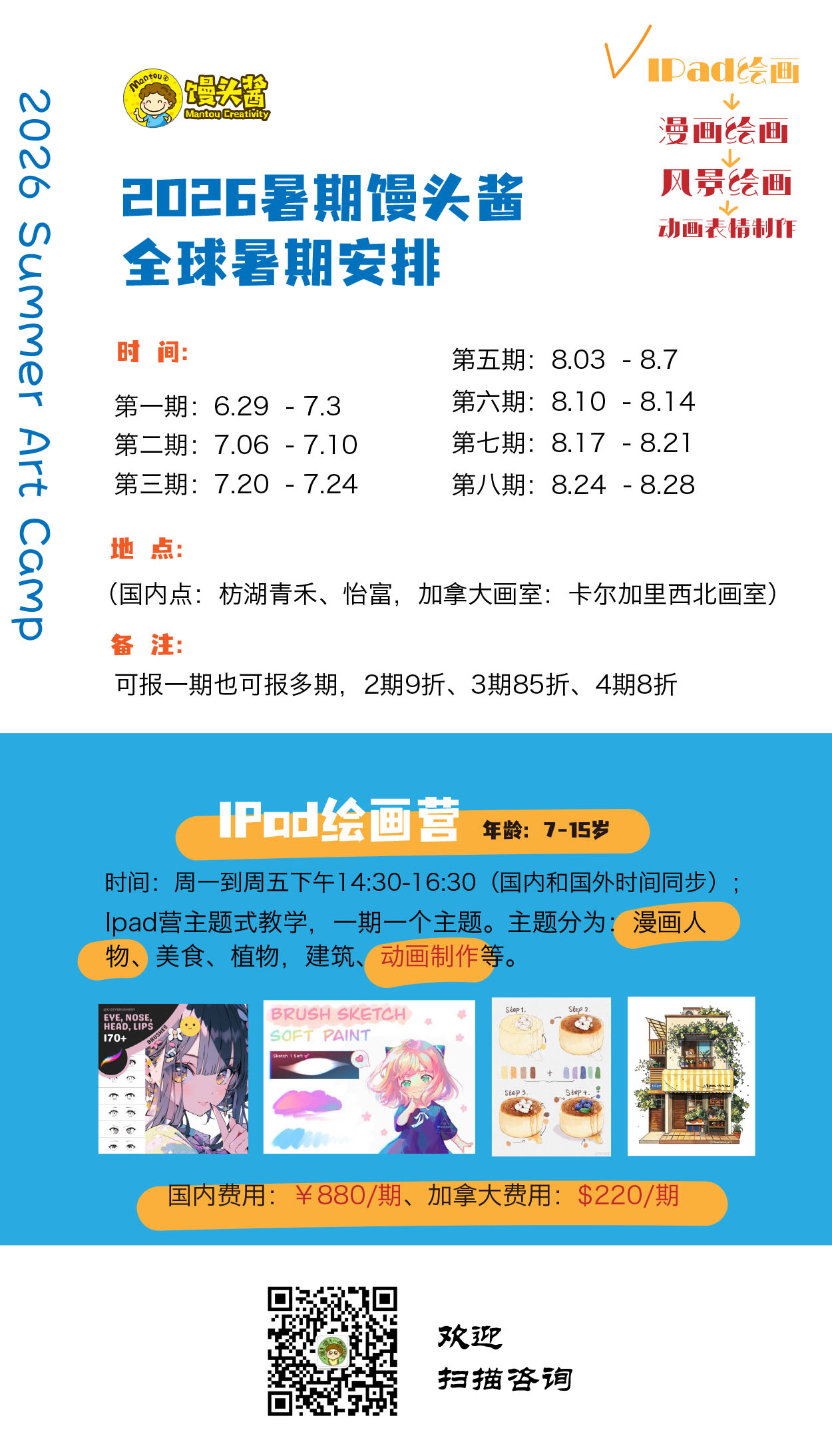 Summer art camp iPad drawing schedule poster