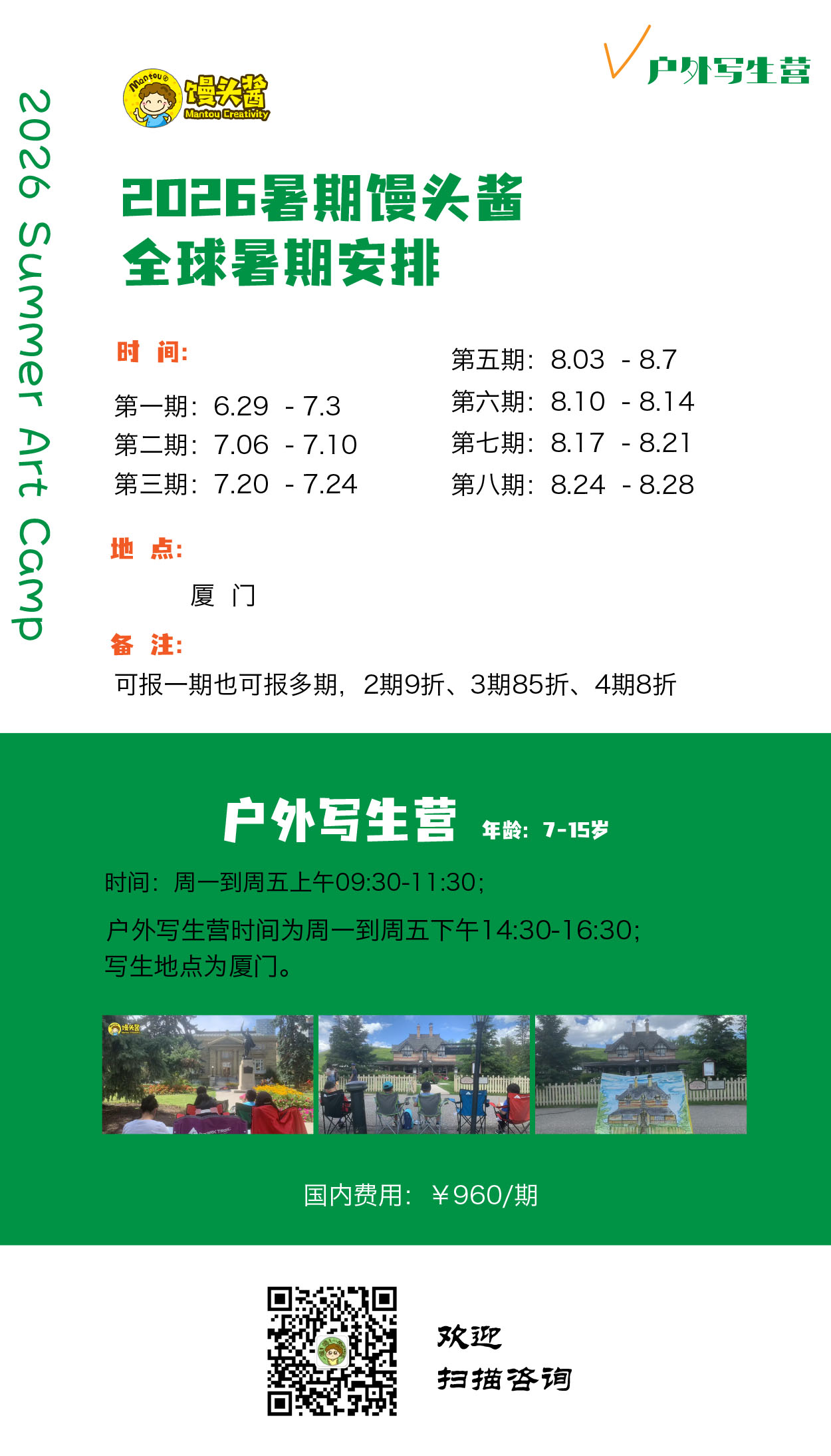 Summer art camp outdoor sketching schedule poster