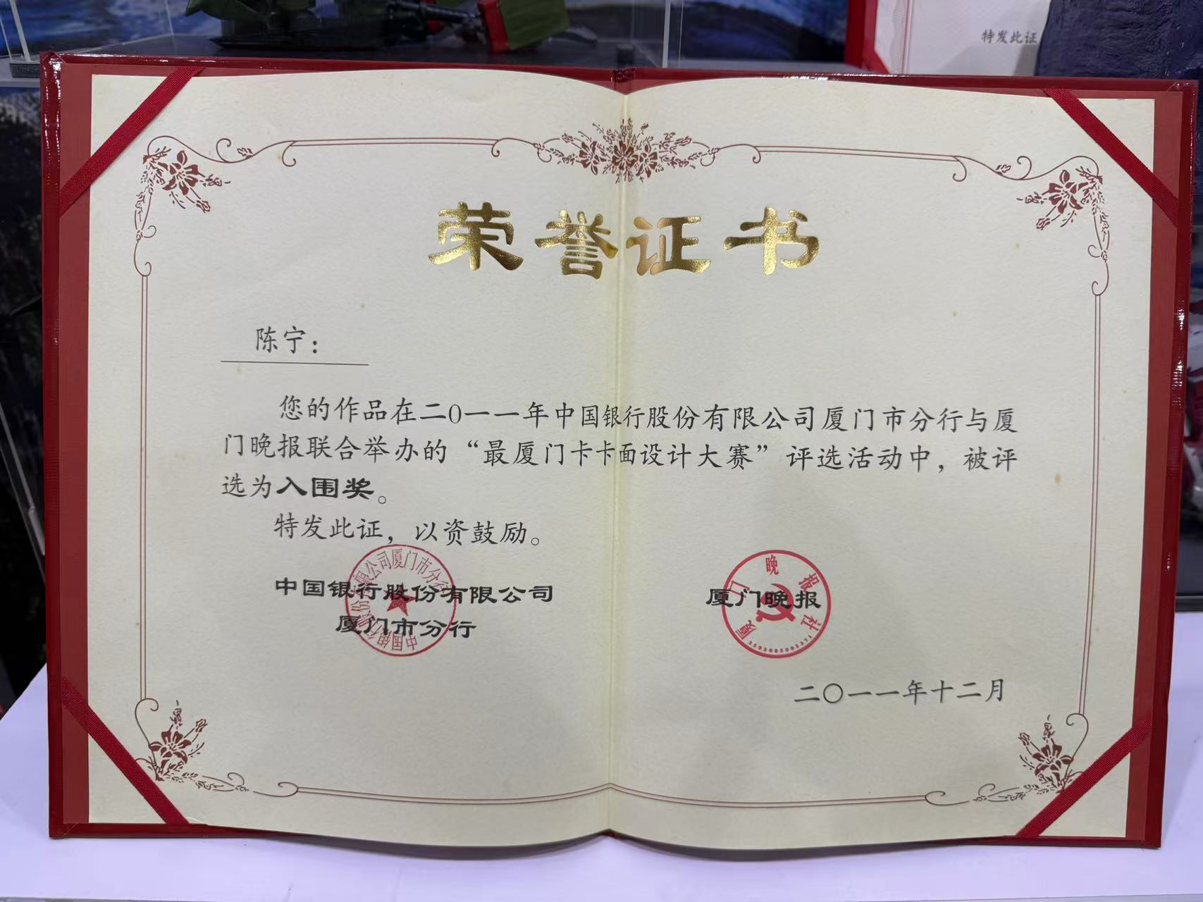2011 Xiamen card design competition finalist award certificate