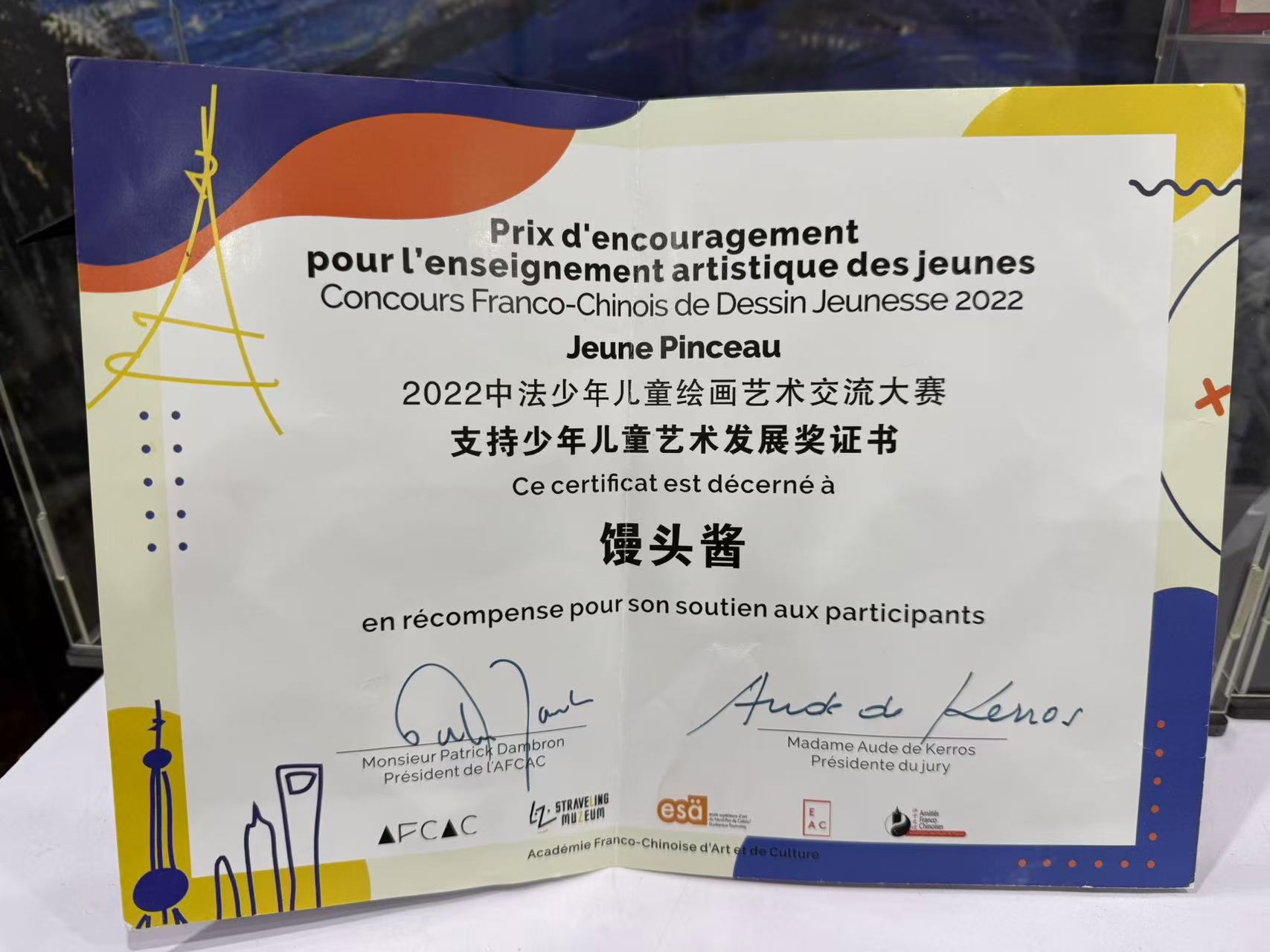 2022 Franco-Chinese youth drawing competition certificate